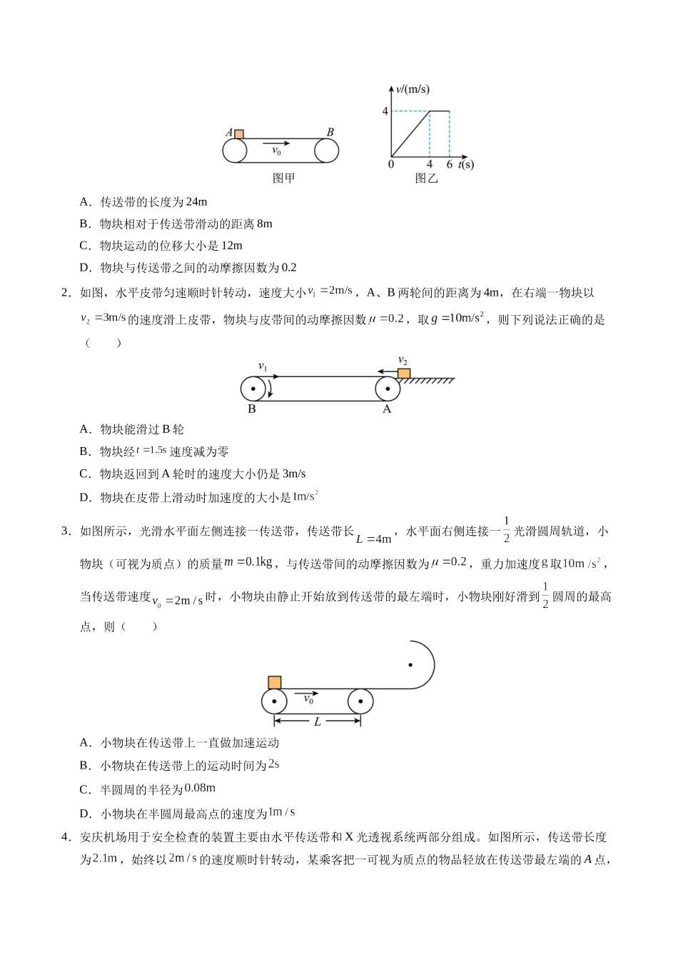 【03-暑假培优练】11传送带模型(学生版)-2025年高一物理暑假衔接讲练(人教版).docx_第2页