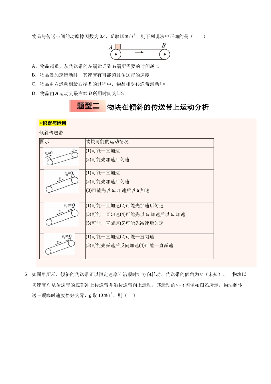 【03-暑假培优练】11传送带模型(学生版)-2025年高一物理暑假衔接讲练(人教版).docx_第3页