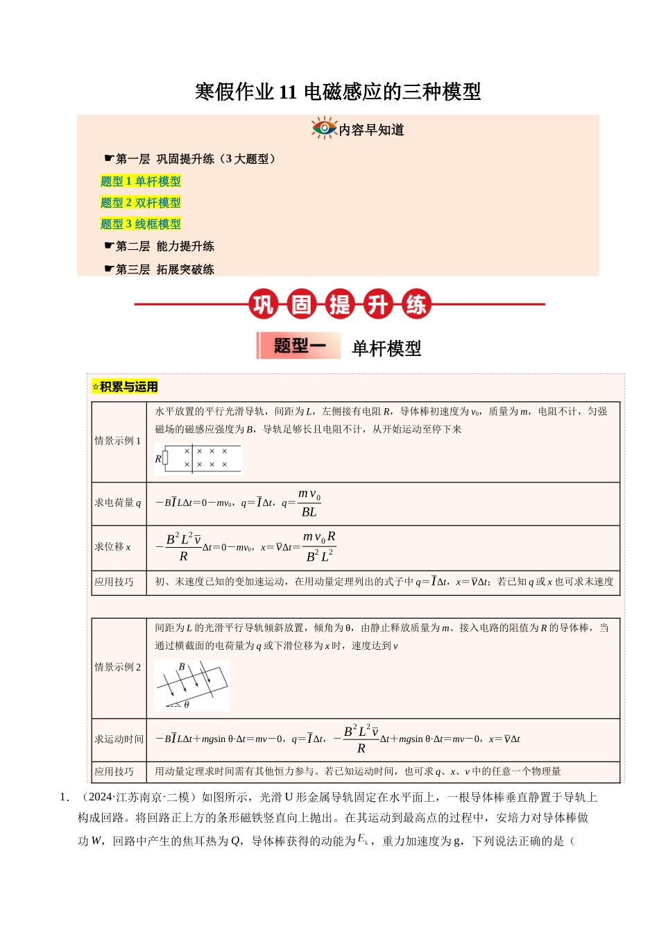 【03-暑假培优练】11电磁感应的三种模型(教师版)-2025年高二物理暑假衔接讲练(人教版).docx_第1页