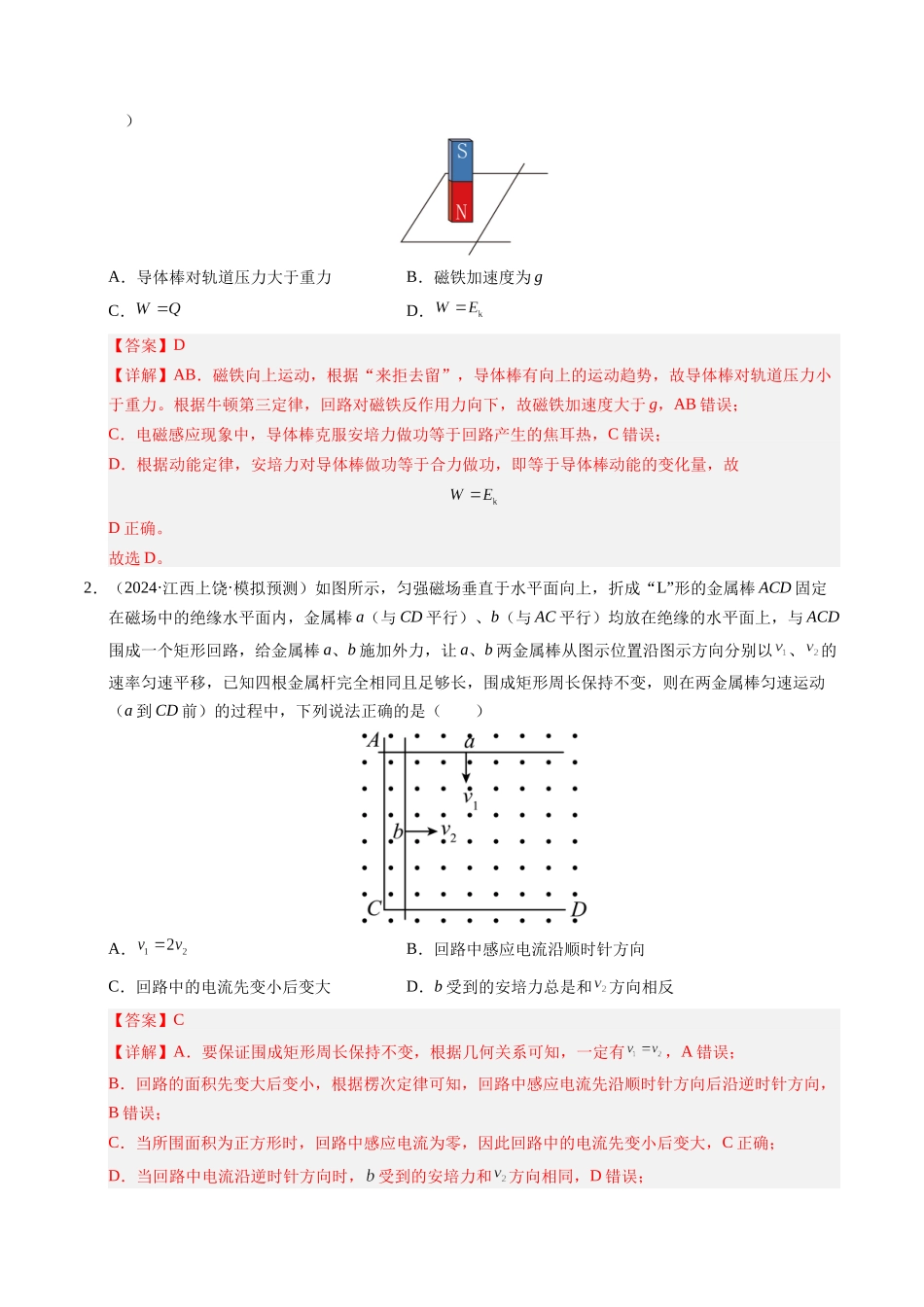 【03-暑假培优练】11电磁感应的三种模型(教师版)-2025年高二物理暑假衔接讲练(人教版).docx_第2页