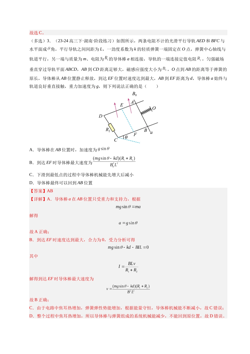 【03-暑假培优练】11电磁感应的三种模型(教师版)-2025年高二物理暑假衔接讲练(人教版).docx_第3页