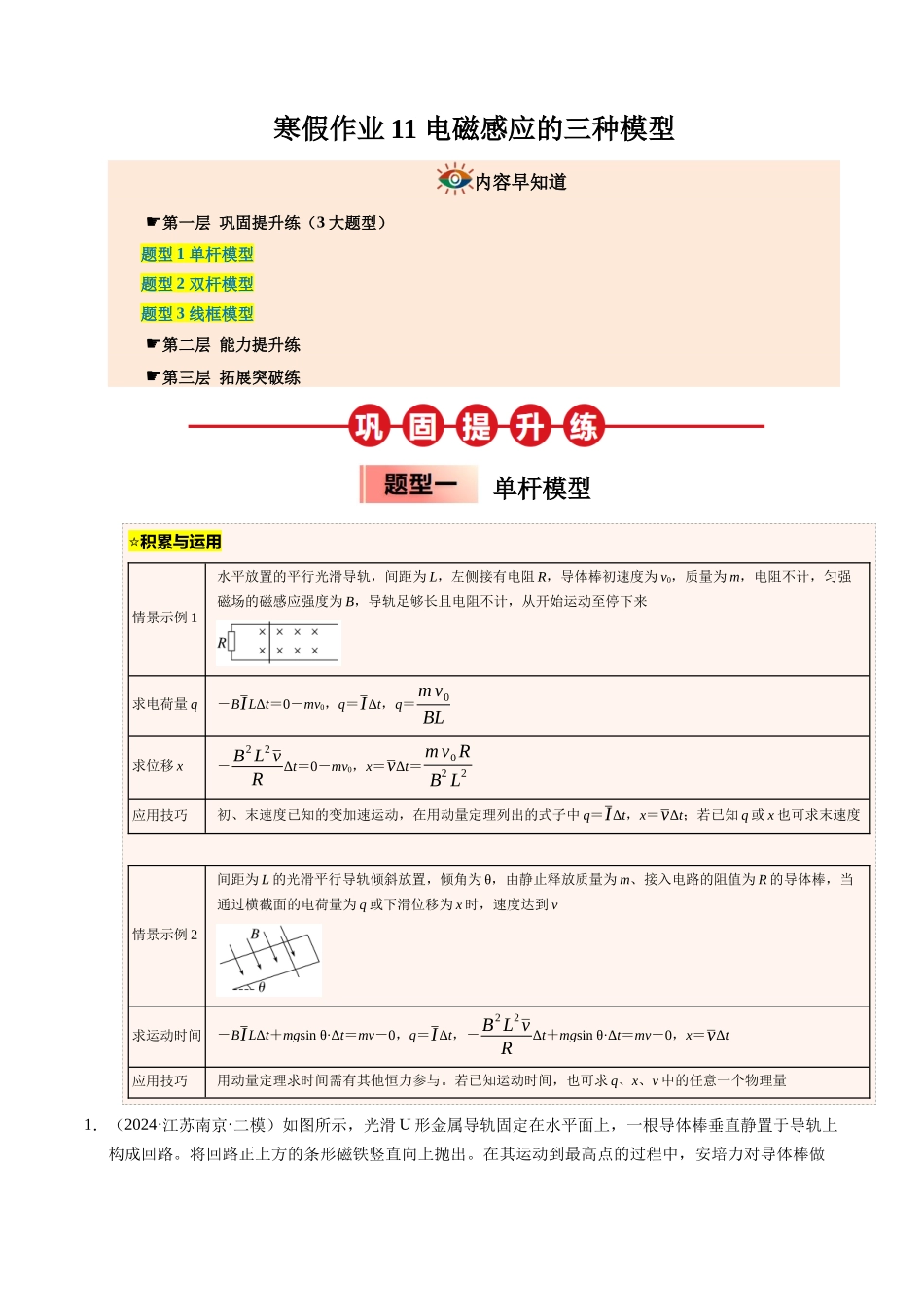 【03-暑假培优练】11电磁感应的三种模型(学生版)-2025年高二物理暑假衔接讲练(人教版).docx_第1页