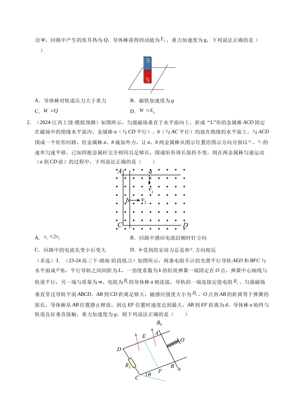 【03-暑假培优练】11电磁感应的三种模型(学生版)-2025年高二物理暑假衔接讲练(人教版).docx_第2页