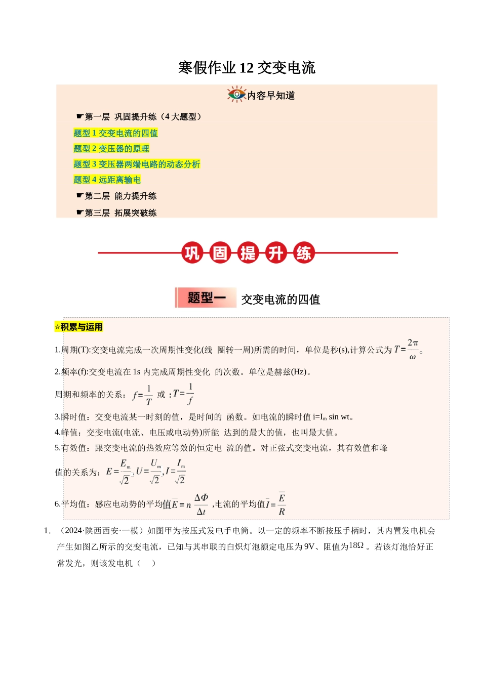 【03-暑假培优练】12交变电流(教师版)-2025年高二物理暑假衔接讲练(人教版).docx_第1页