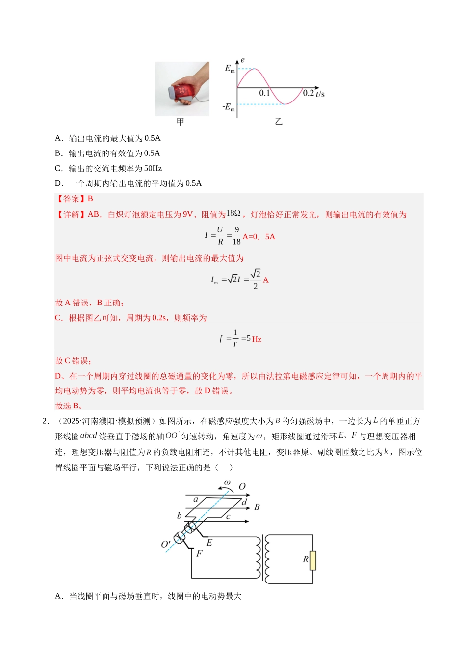 【03-暑假培优练】12交变电流(教师版)-2025年高二物理暑假衔接讲练(人教版).docx_第2页