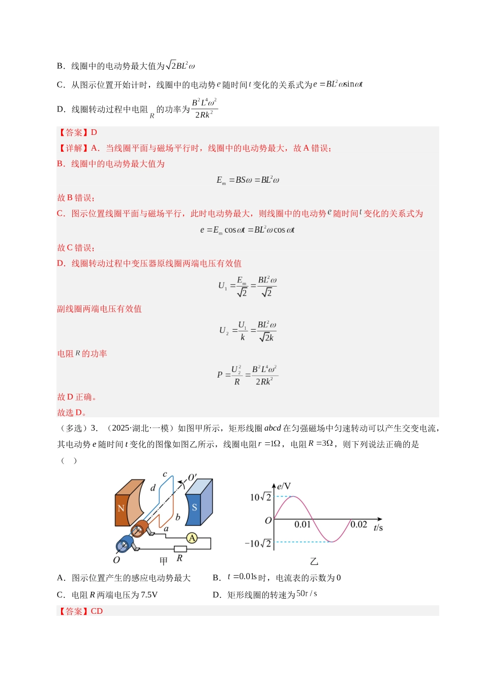 【03-暑假培优练】12交变电流(教师版)-2025年高二物理暑假衔接讲练(人教版).docx_第3页