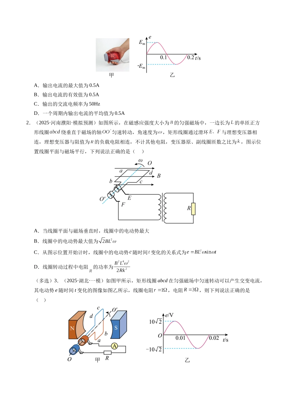 【03-暑假培优练】12交变电流(学生版)-2025年高二物理暑假衔接讲练(人教版).docx_第2页
