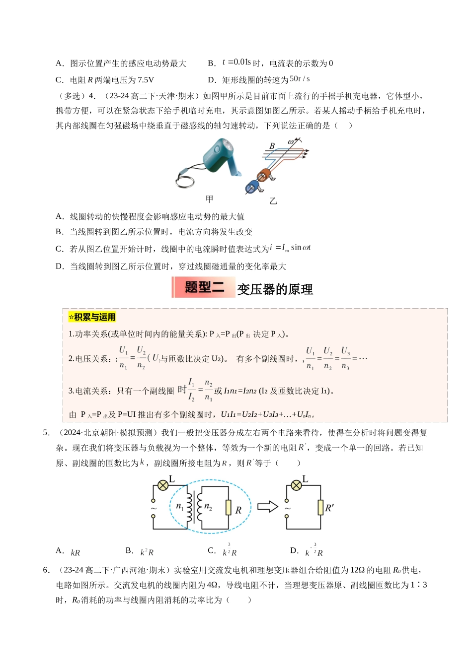 【03-暑假培优练】12交变电流(学生版)-2025年高二物理暑假衔接讲练(人教版).docx_第3页