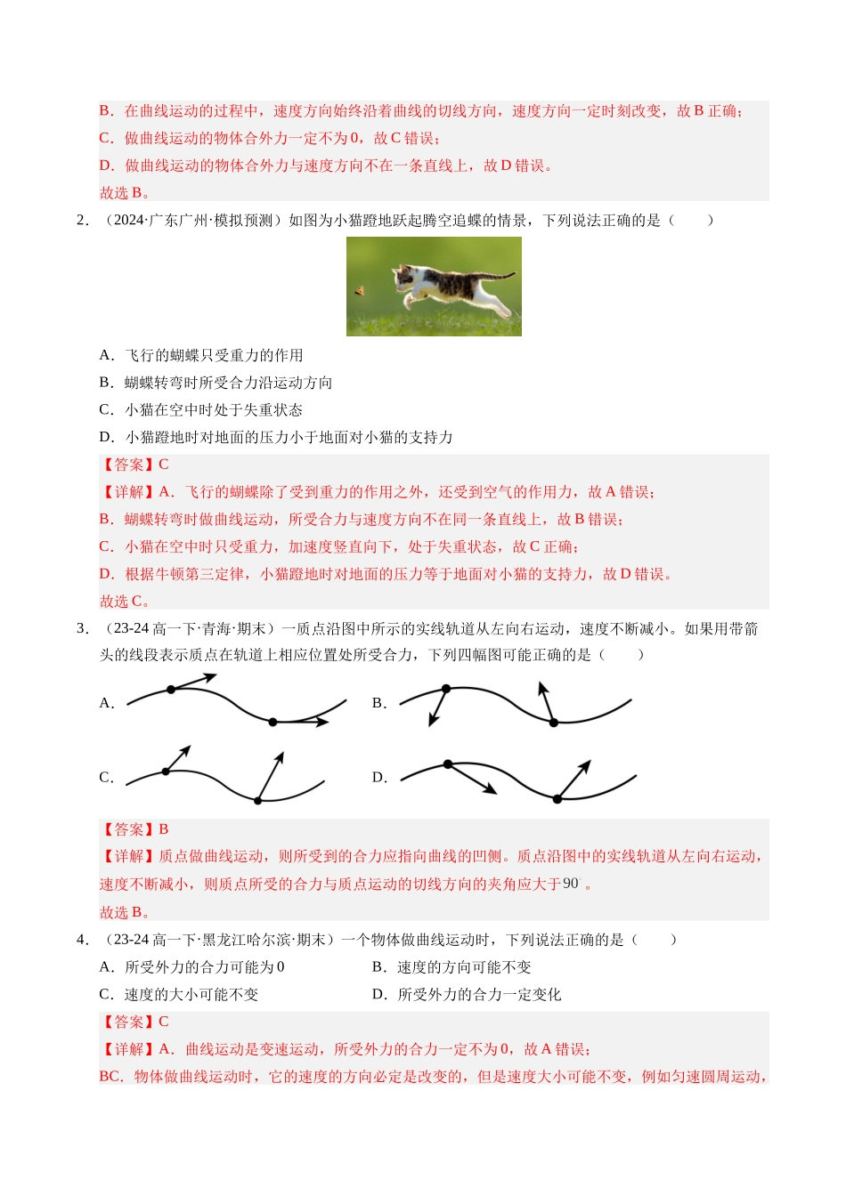 【03-暑假培优练】12曲线运动运动的合成与分解(教师版)-2025年高一物理暑假衔接讲练(人教版).docx_第2页