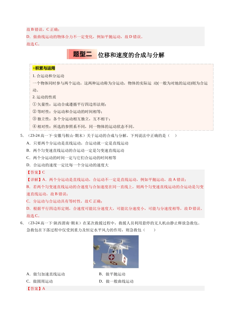 【03-暑假培优练】12曲线运动运动的合成与分解(教师版)-2025年高一物理暑假衔接讲练(人教版).docx_第3页