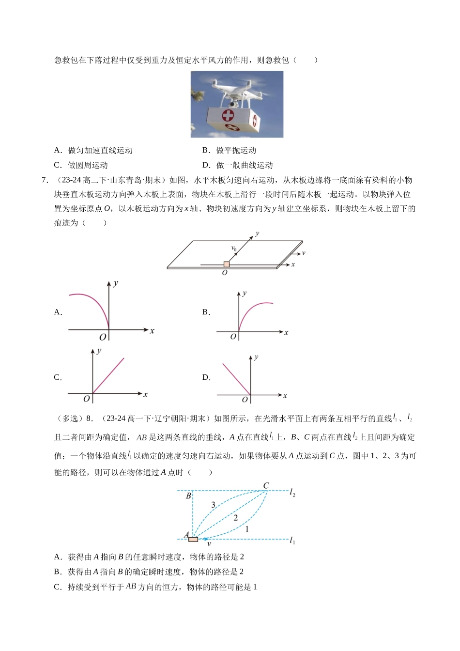 【03-暑假培优练】12曲线运动运动的合成与分解(学生版)-2025年高一物理暑假衔接讲练(人教版).docx_第3页