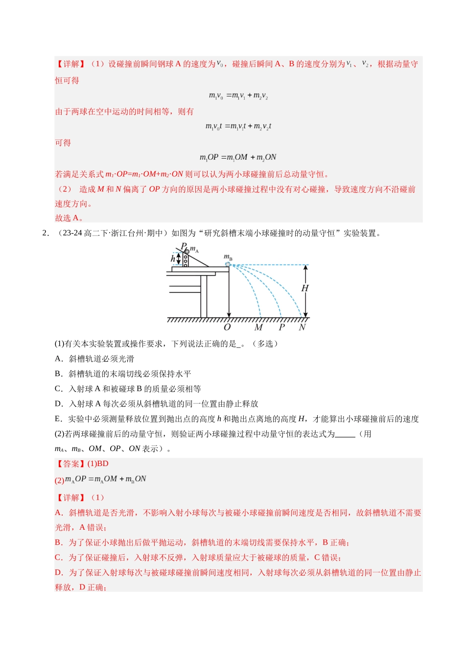 【03-暑假培优练】13力学实验综合练(教师版)-2025年高二物理暑假衔接讲练(人教版).docx_第2页