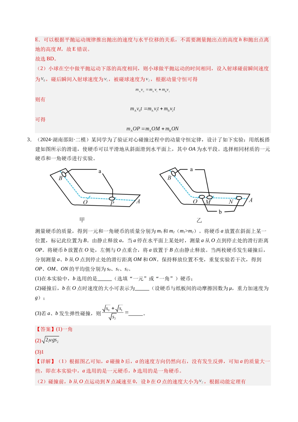 【03-暑假培优练】13力学实验综合练(教师版)-2025年高二物理暑假衔接讲练(人教版).docx_第3页