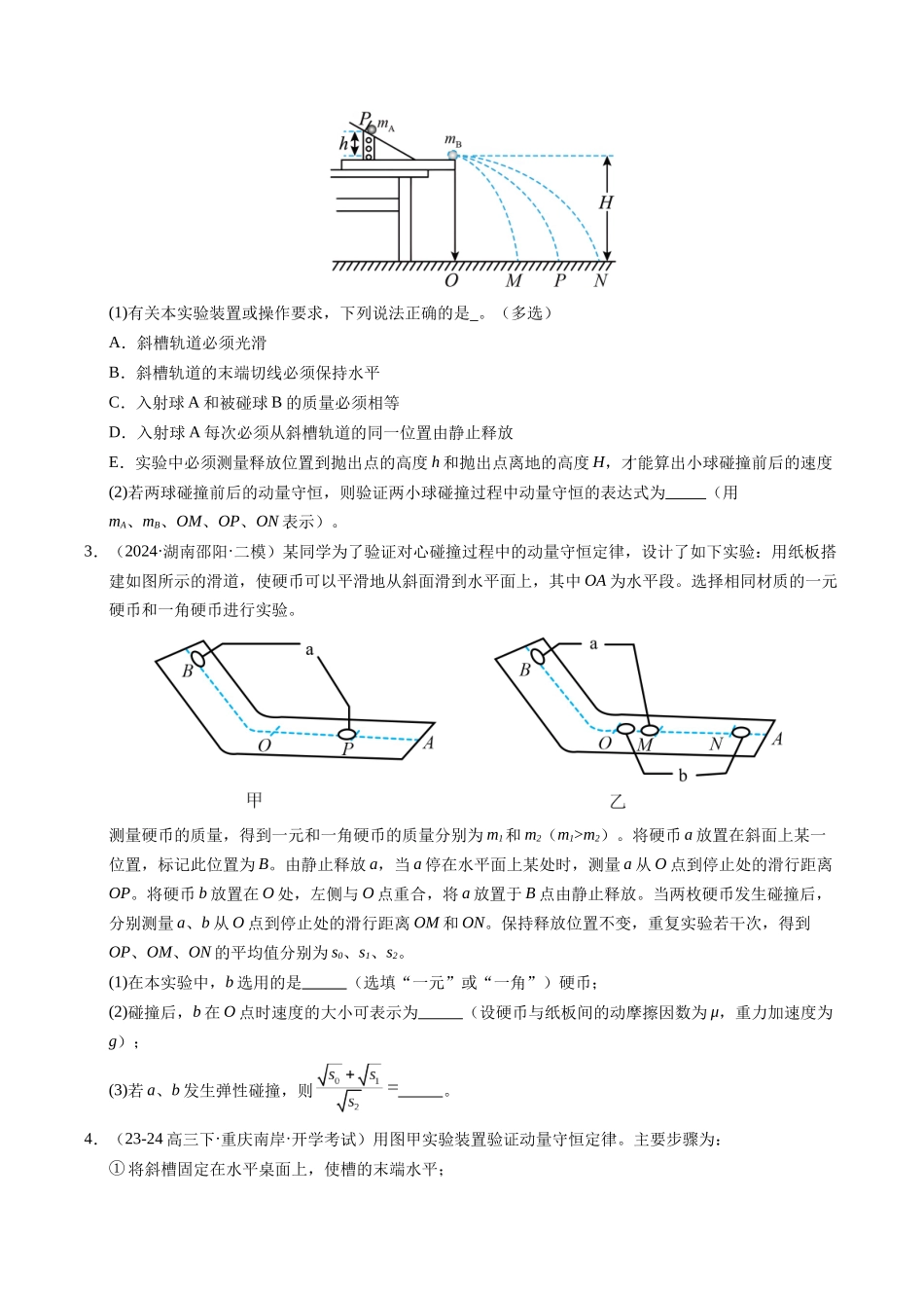 【03-暑假培优练】13力学实验综合练(学生版)-2025年高二物理暑假衔接讲练(人教版).docx_第2页