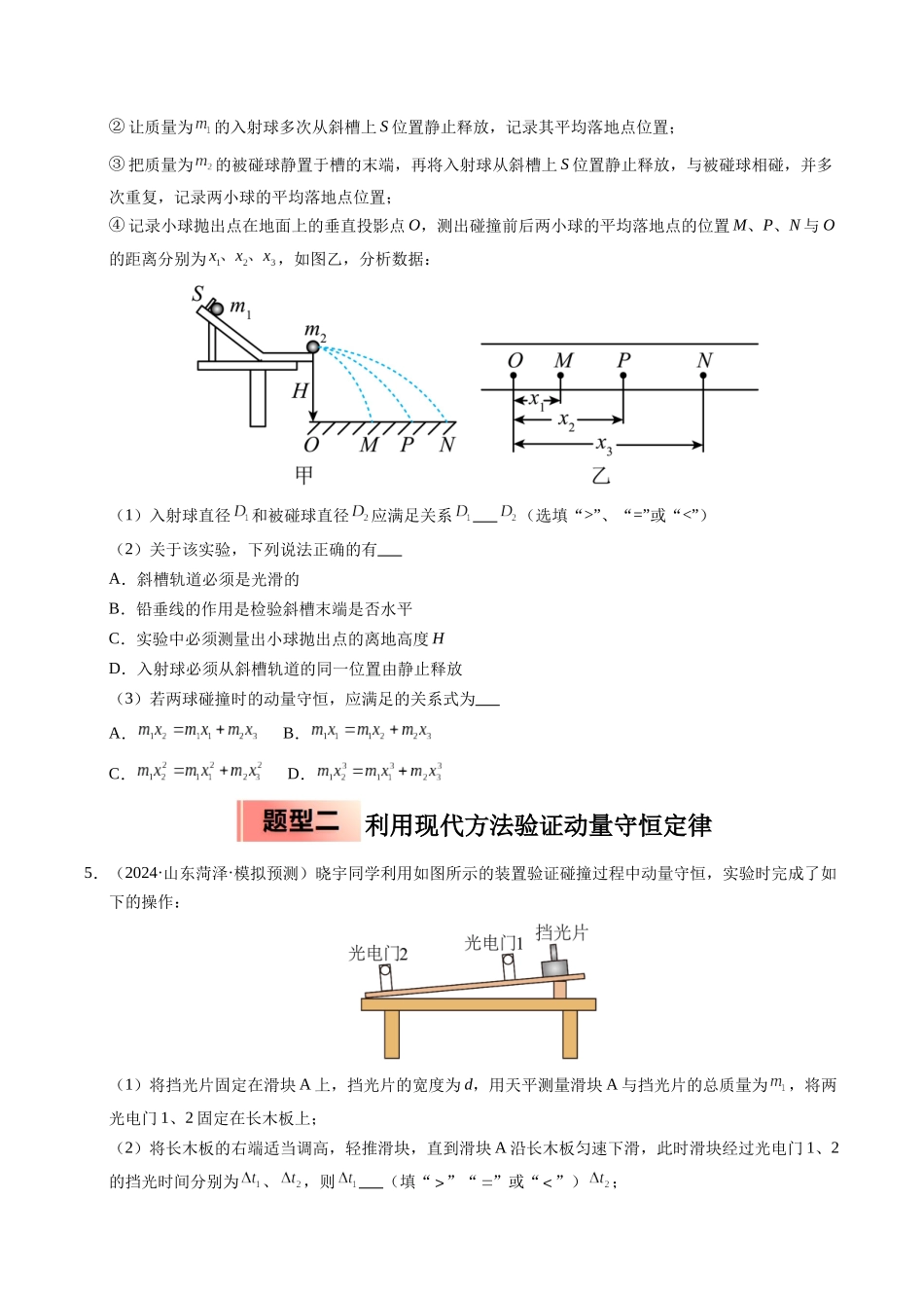 【03-暑假培优练】13力学实验综合练(学生版)-2025年高二物理暑假衔接讲练(人教版).docx_第3页