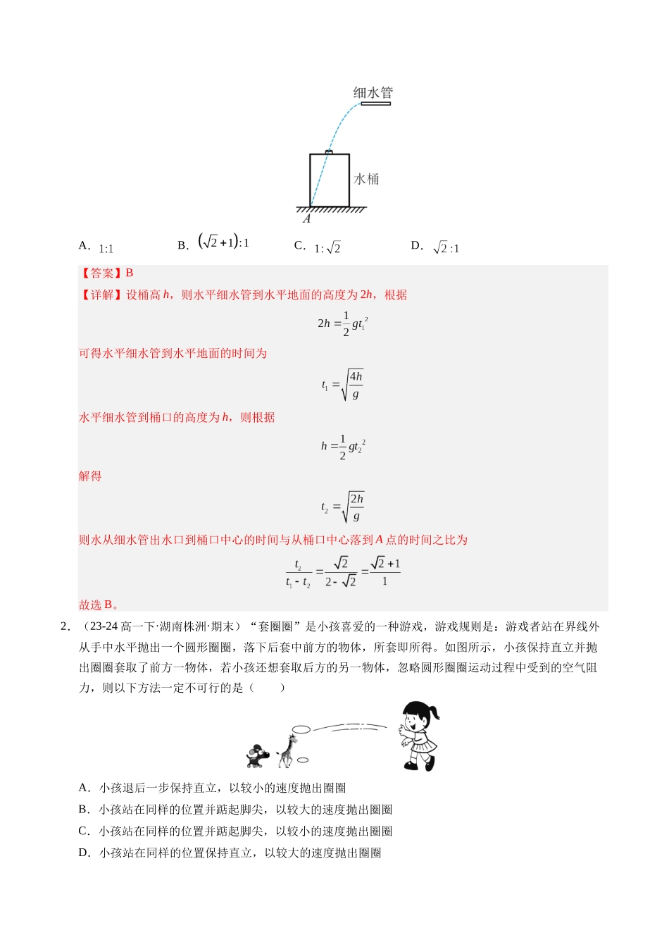 【03-暑假培优练】13平抛运动(教师版)-2025年高一物理暑假衔接讲练(人教版).docx_第2页