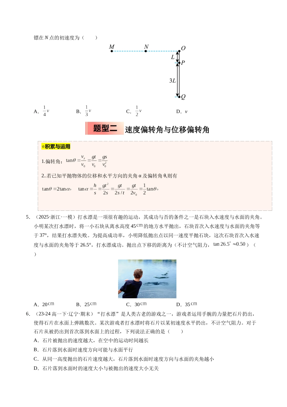 【03-暑假培优练】13平抛运动(学生版)-2025年高一物理暑假衔接讲练(人教版).docx_第3页