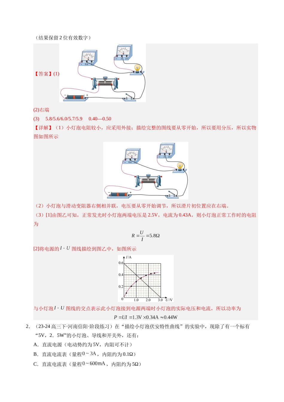 【03-暑假培优练】14电学实验综合练一(教师版)-2025年高一物理暑假衔接讲练(人教版).docx_第2页
