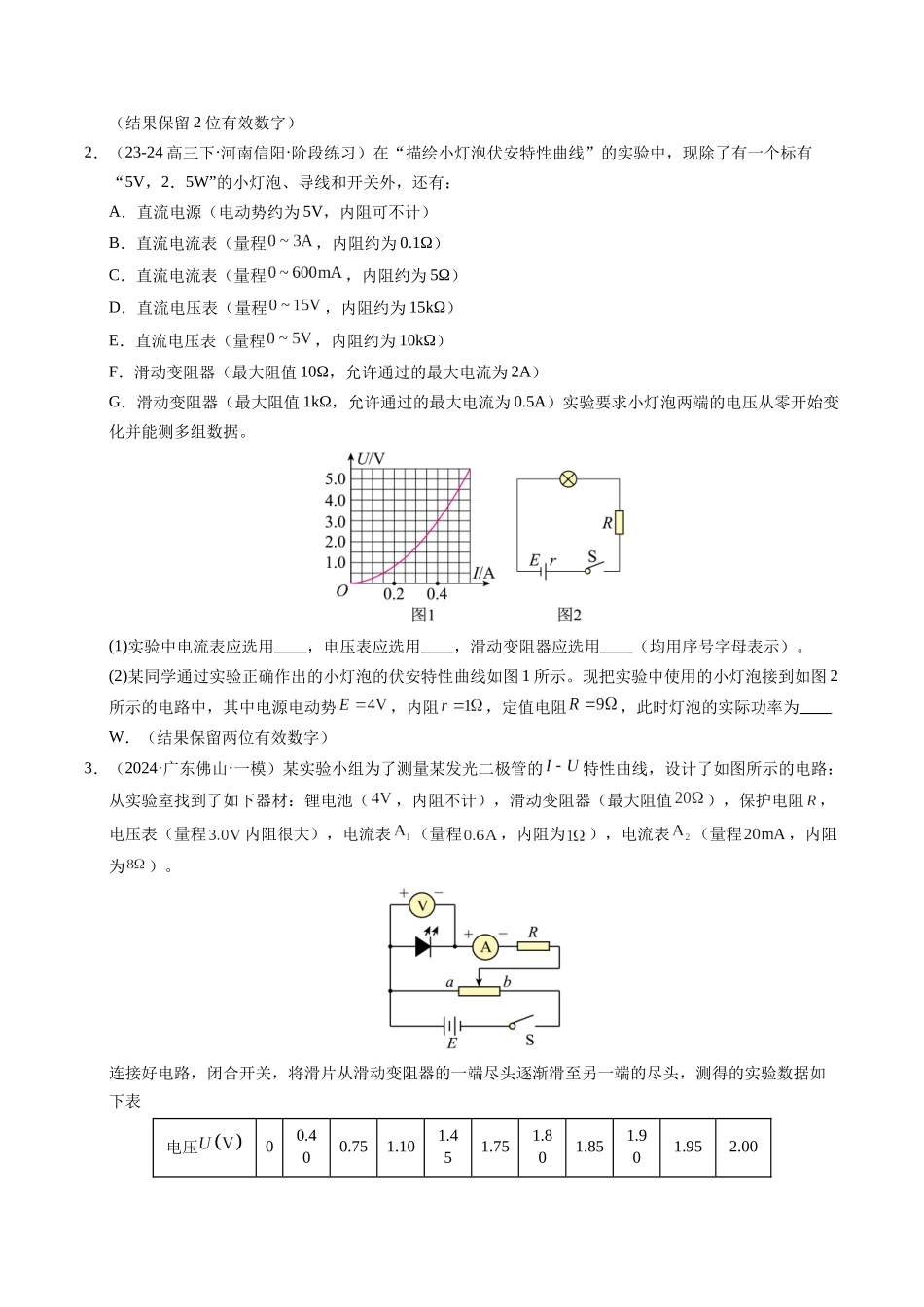 【03-暑假培优练】14电学实验综合练一(学生版)-2025年高一物理暑假衔接讲练(人教版).docx_第2页
