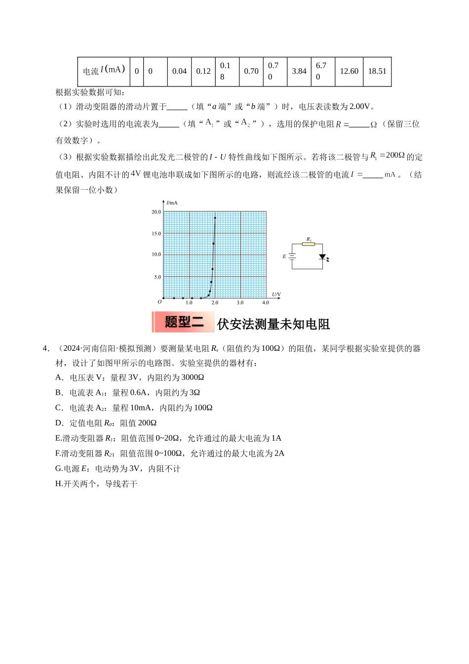 【03-暑假培优练】14电学实验综合练一(学生版)-2025年高一物理暑假衔接讲练(人教版).docx_第3页