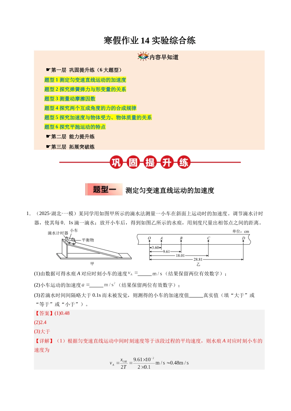 【03-暑假培优练】14实验综合练(教师版)-2025年高一物理暑假衔接讲练(人教版).docx_第1页