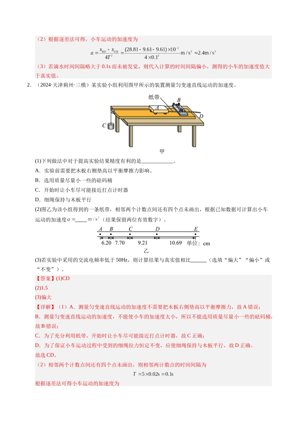 【03-暑假培优练】14实验综合练(教师版)-2025年高一物理暑假衔接讲练(人教版).docx_第2页