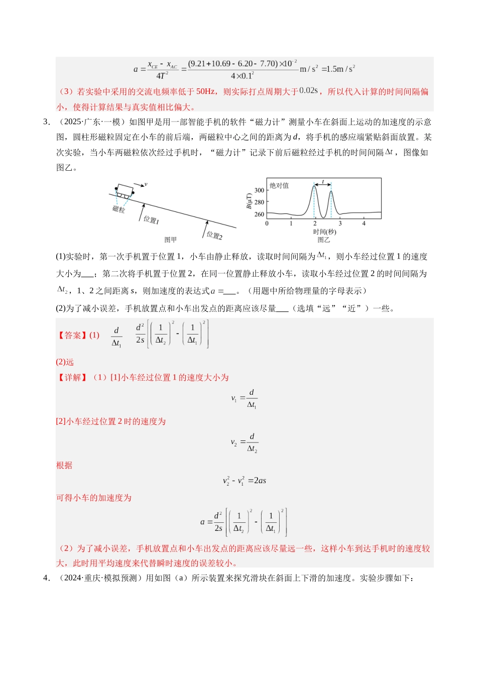 【03-暑假培优练】14实验综合练(教师版)-2025年高一物理暑假衔接讲练(人教版).docx_第3页