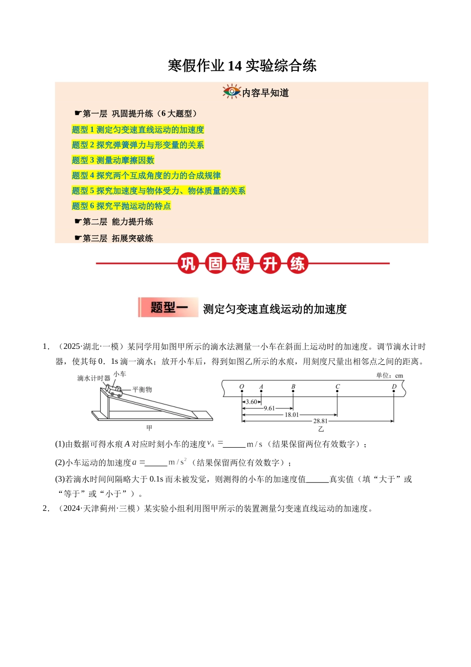 【03-暑假培优练】14实验综合练(学生版)-2025年高一物理暑假衔接讲练(人教版).docx_第1页