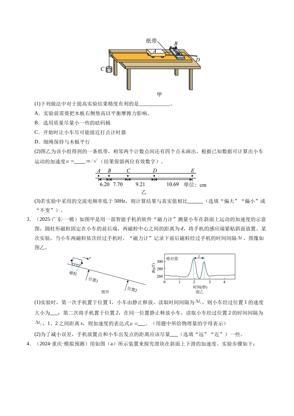 【03-暑假培优练】14实验综合练(学生版)-2025年高一物理暑假衔接讲练(人教版).docx_第2页