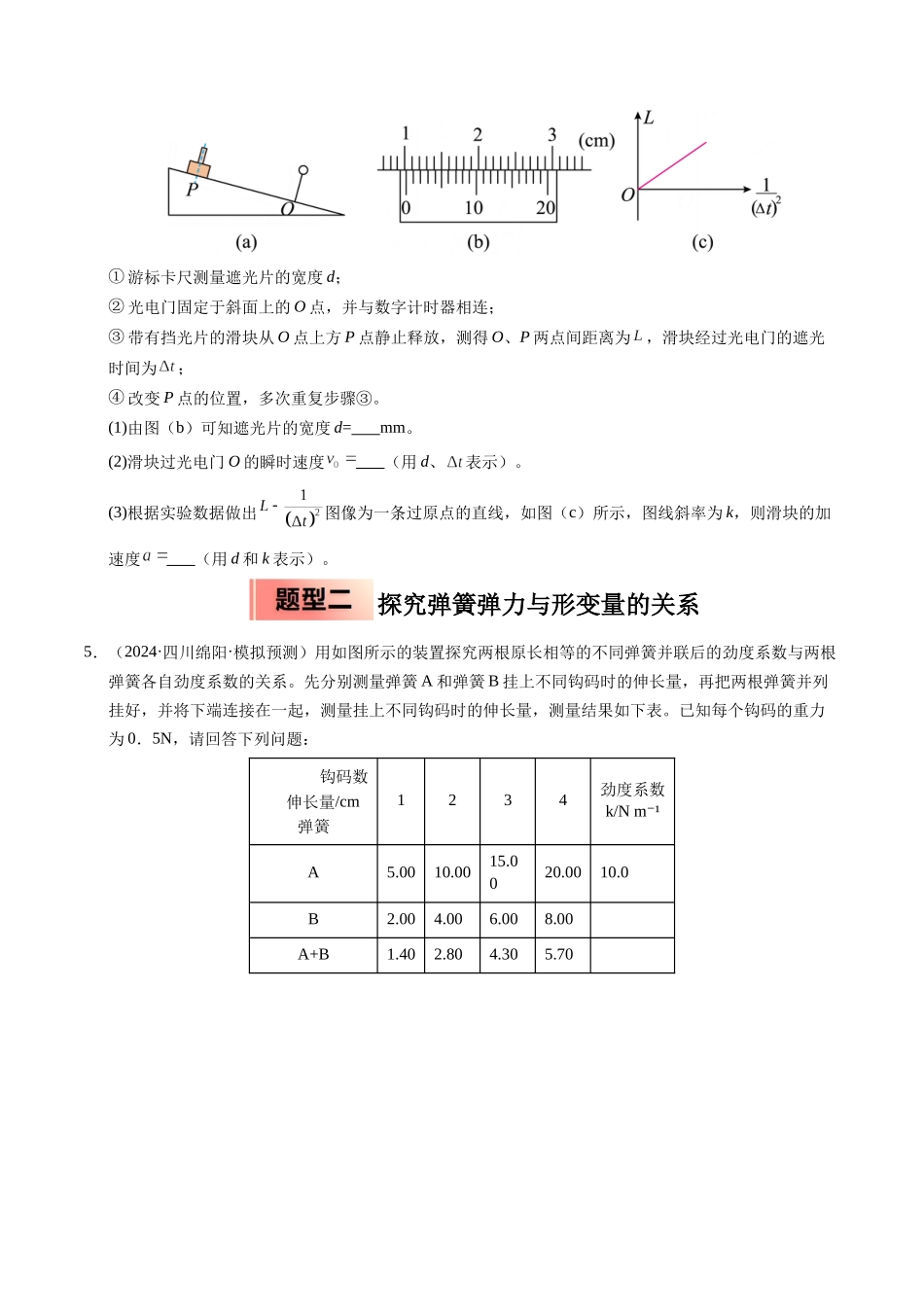 【03-暑假培优练】14实验综合练(学生版)-2025年高一物理暑假衔接讲练(人教版).docx_第3页