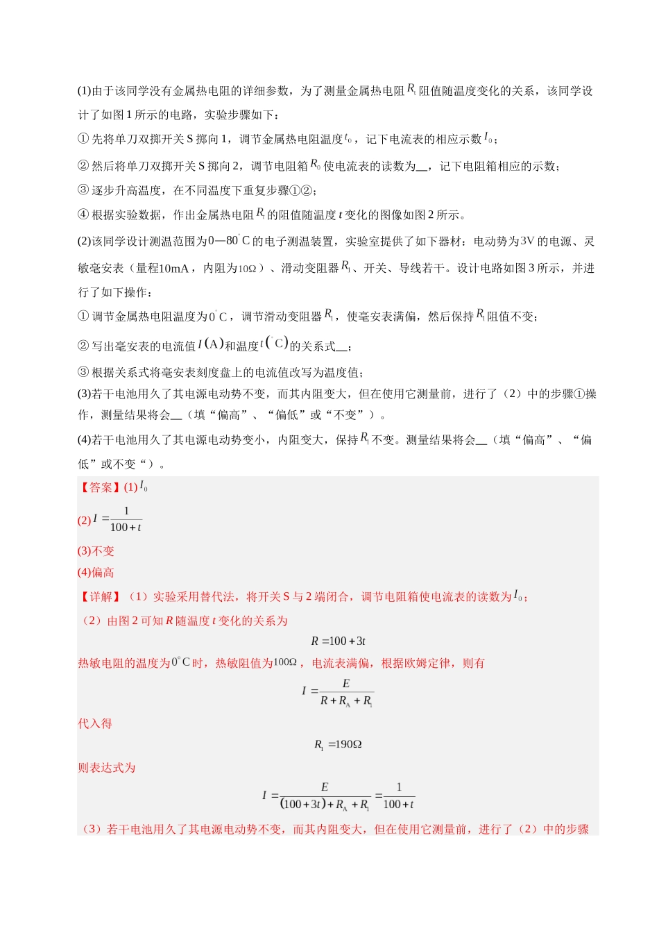 【03-暑假培优练】15电学实验综合练二(教师版)-2025年高二物理暑假衔接讲练(人教版).docx_第3页