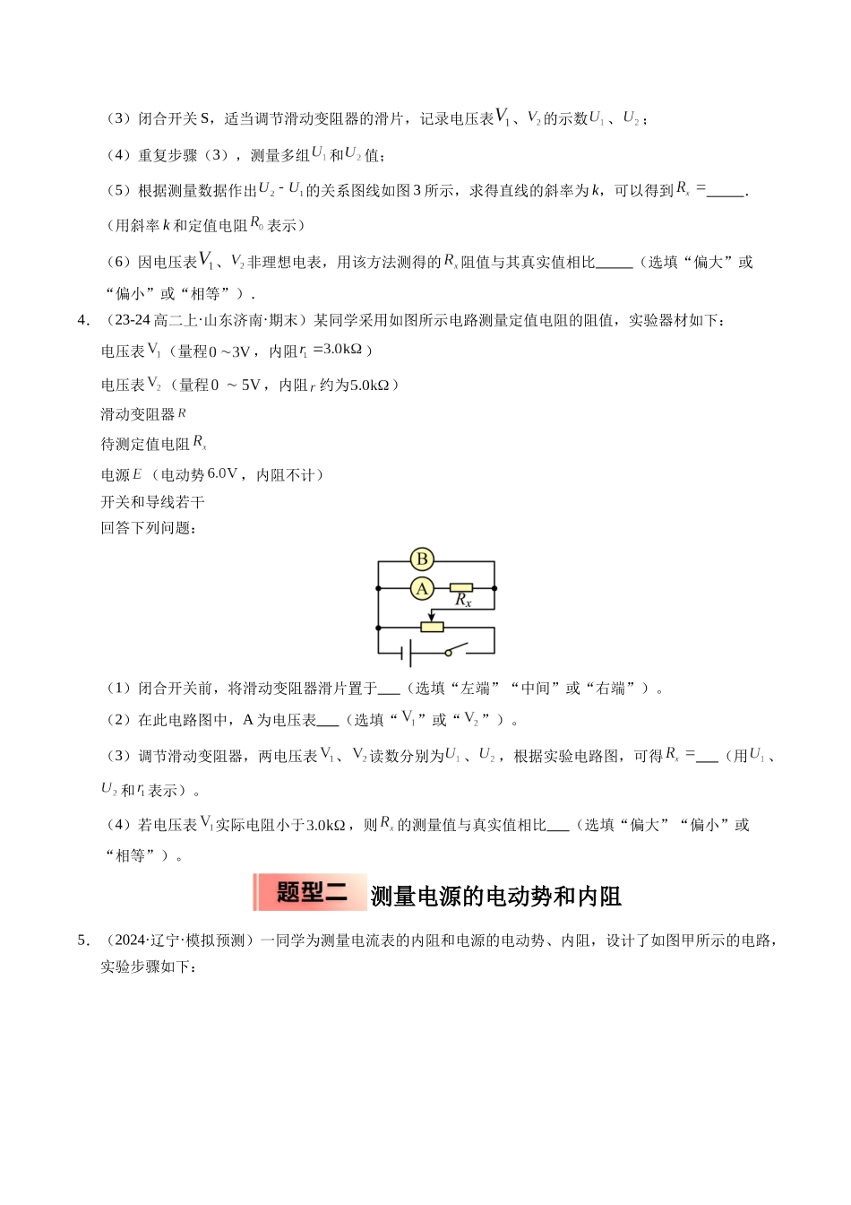 【03-暑假培优练】15电学实验综合练二(学生版)-2025年高二物理暑假衔接讲练(人教版).docx_第3页