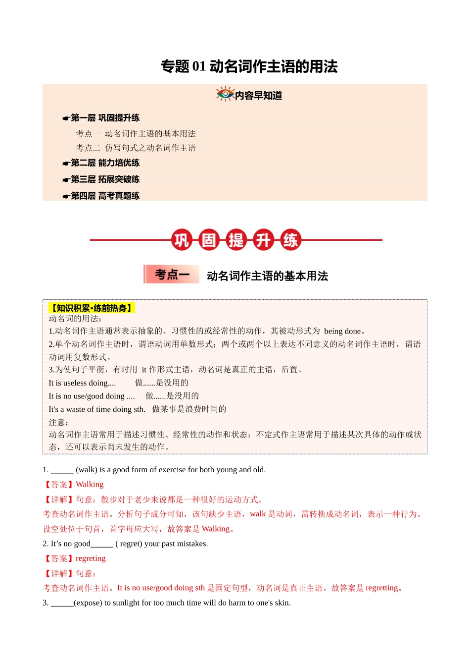 【03-暑假培优练】专题01动名词作主语(教师版)-2025年新高一英语暑假衔接讲练(人教版).docx_第1页