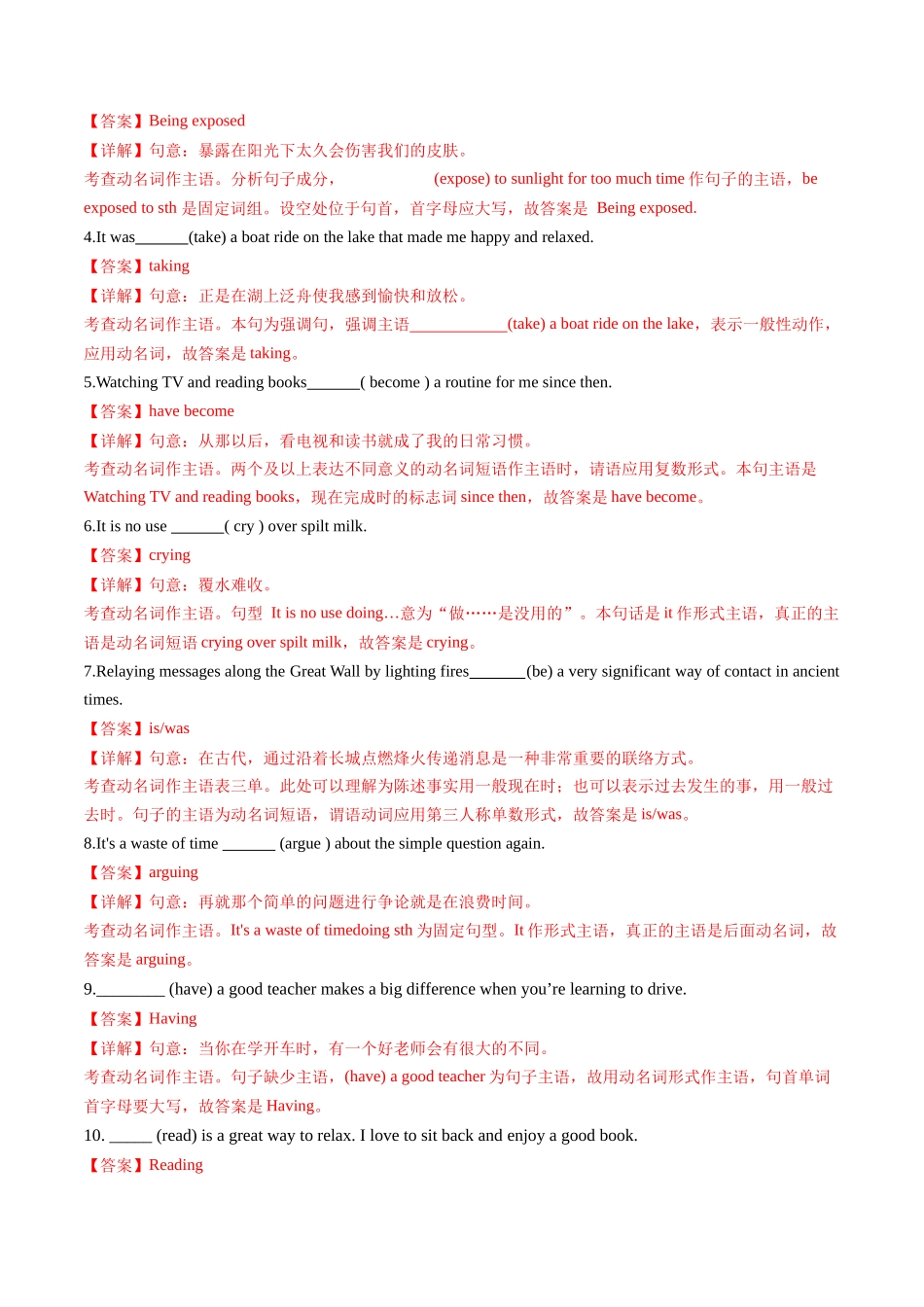 【03-暑假培优练】专题01动名词作主语(教师版)-2025年新高一英语暑假衔接讲练(人教版).docx_第2页