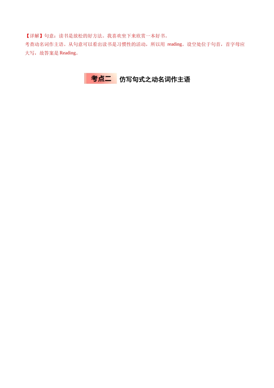 【03-暑假培优练】专题01动名词作主语(教师版)-2025年新高一英语暑假衔接讲练(人教版).docx_第3页