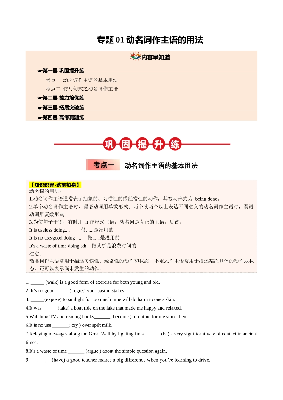 【03-暑假培优练】专题01动名词作主语(学生版)-2025年新高一英语暑假衔接讲练(人教版).docx_第1页