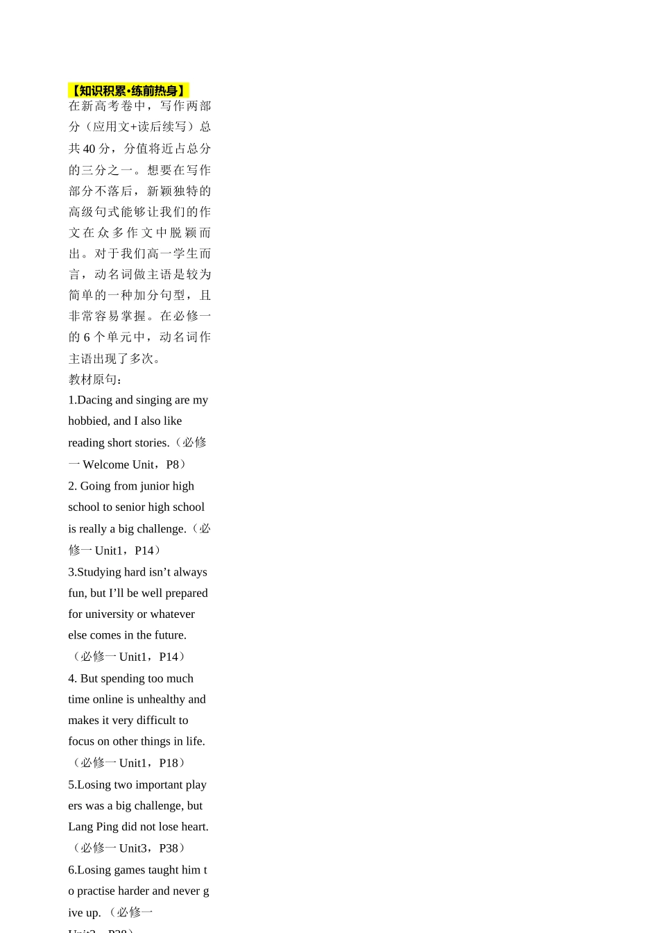 【03-暑假培优练】专题01动名词作主语(学生版)-2025年新高一英语暑假衔接讲练(人教版).docx_第3页