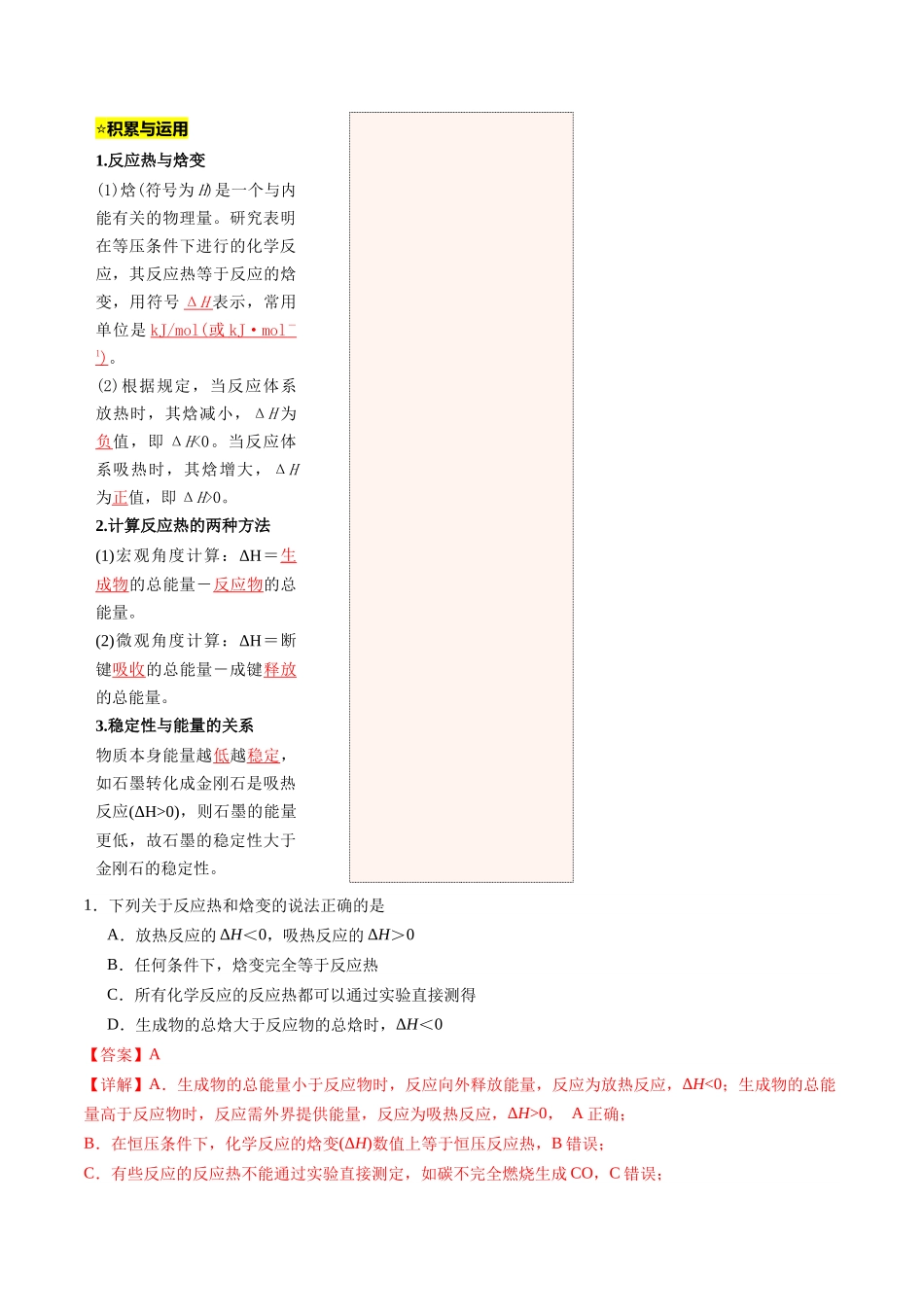 【03-暑假培优练】专题01反应热与焓变(教师版)-2025年高二化学暑假衔接讲练(人教版).docx_第2页