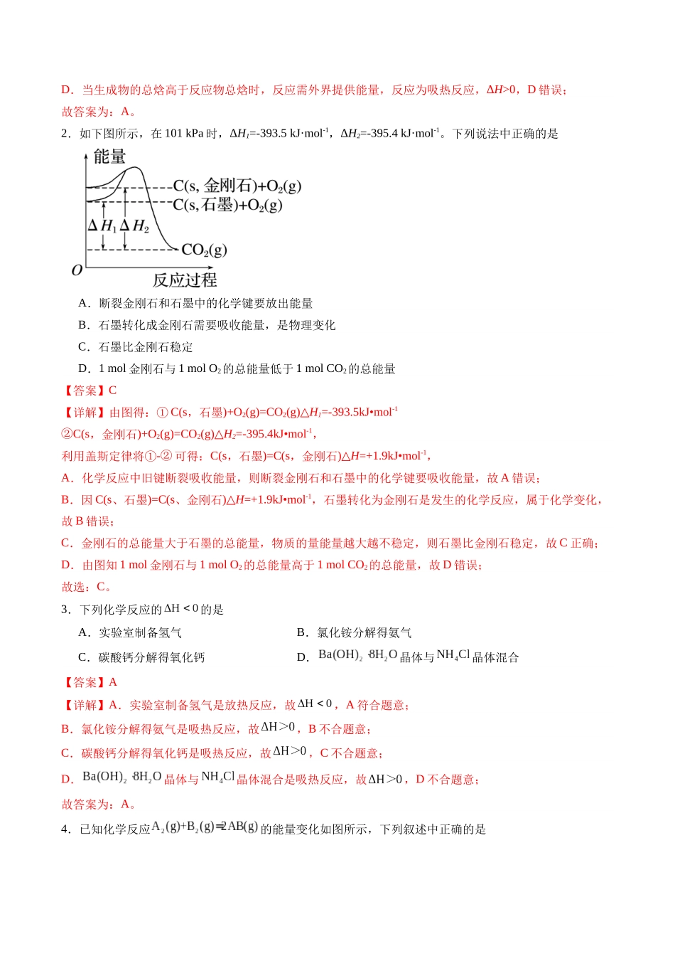 【03-暑假培优练】专题01反应热与焓变(教师版)-2025年高二化学暑假衔接讲练(人教版).docx_第3页