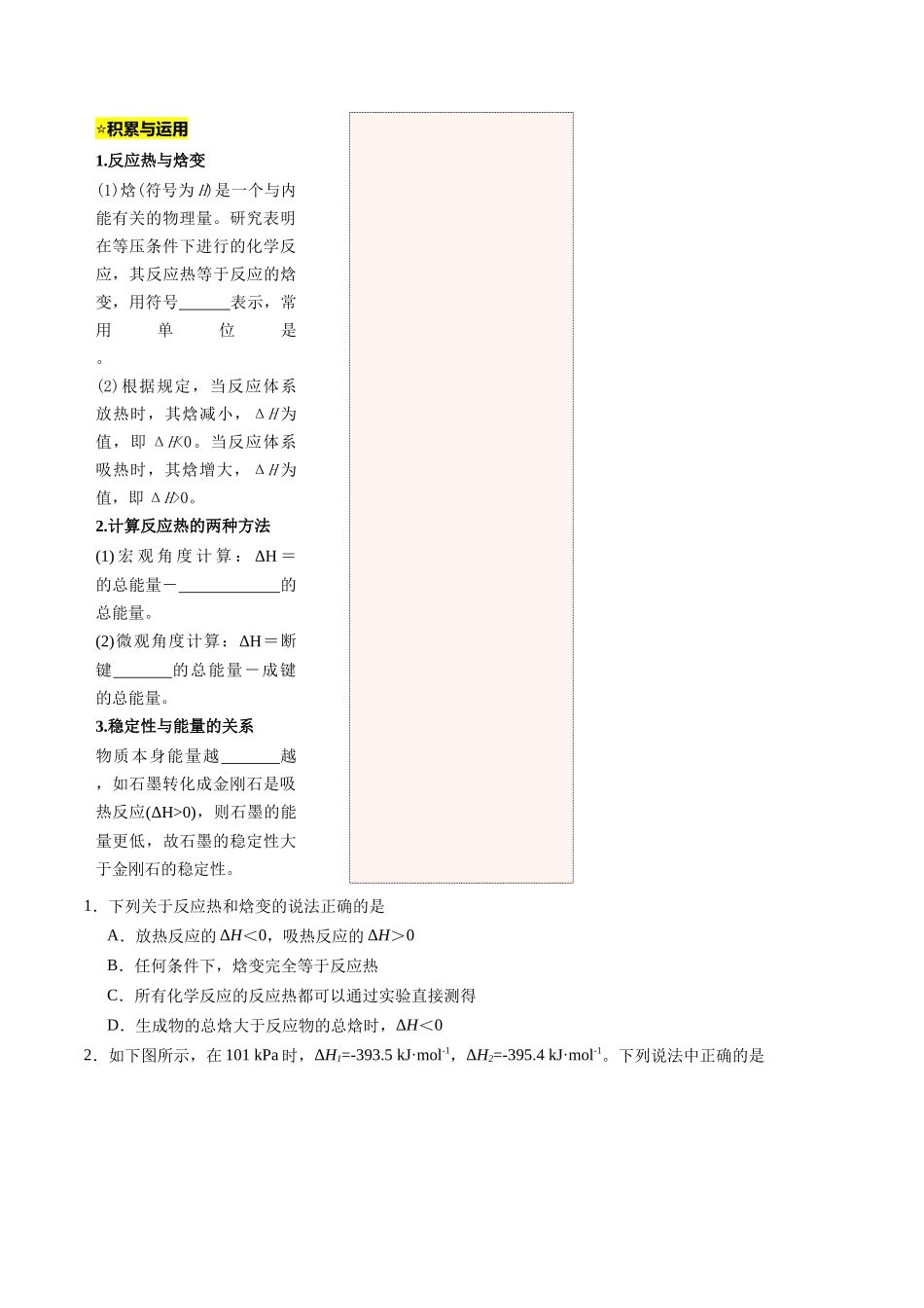 【03-暑假培优练】专题01反应热与焓变(学生版)-2025年高二化学暑假衔接讲练(人教版).docx_第2页