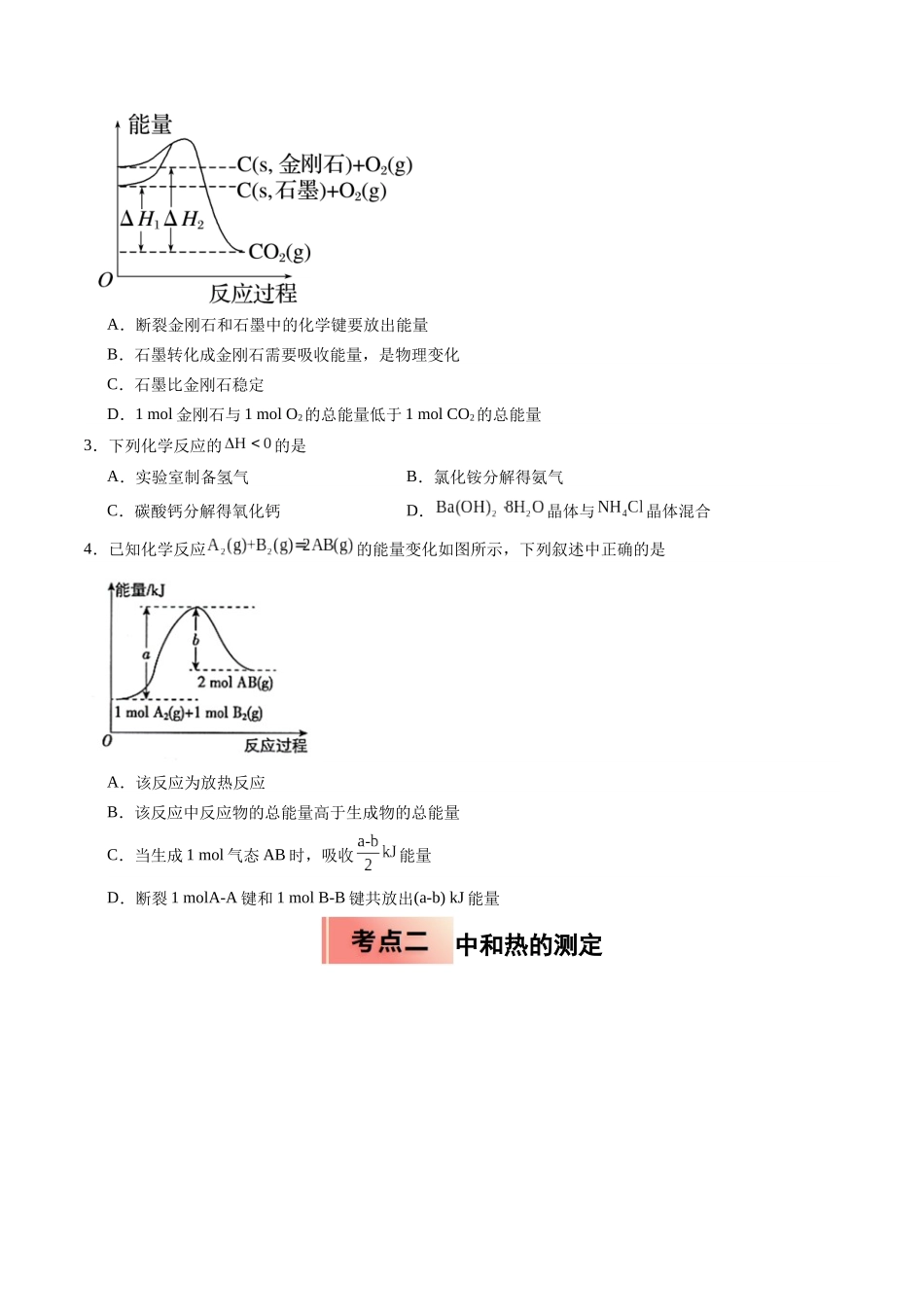 【03-暑假培优练】专题01反应热与焓变(学生版)-2025年高二化学暑假衔接讲练(人教版).docx_第3页