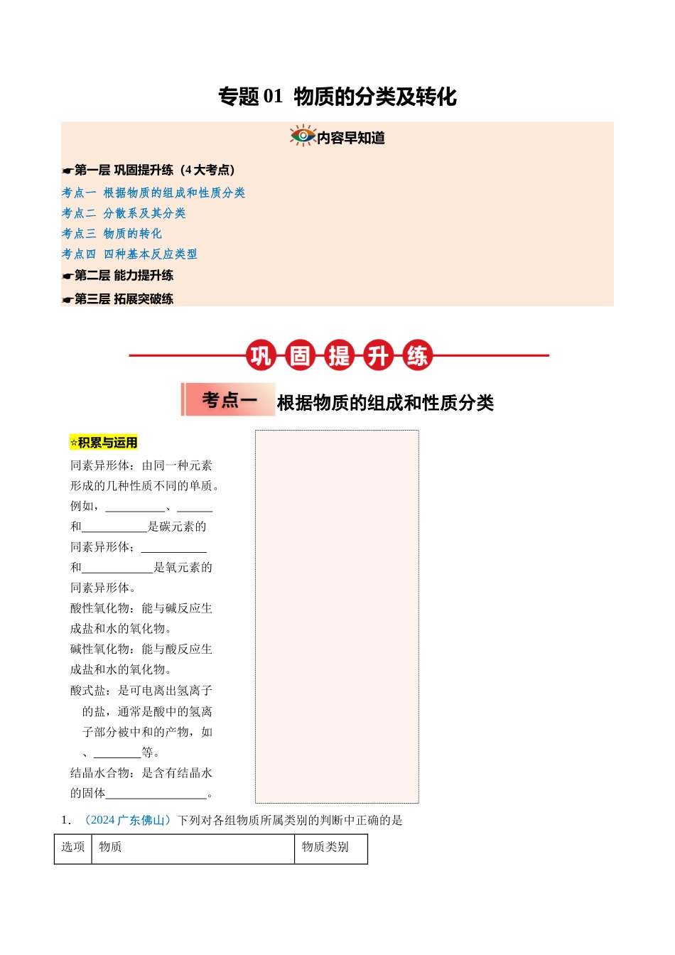 【03-暑假培优练】专题01物质的分类及转化(学生版)-2025年新高一化学暑假衔接讲练(人教版).docx_第1页