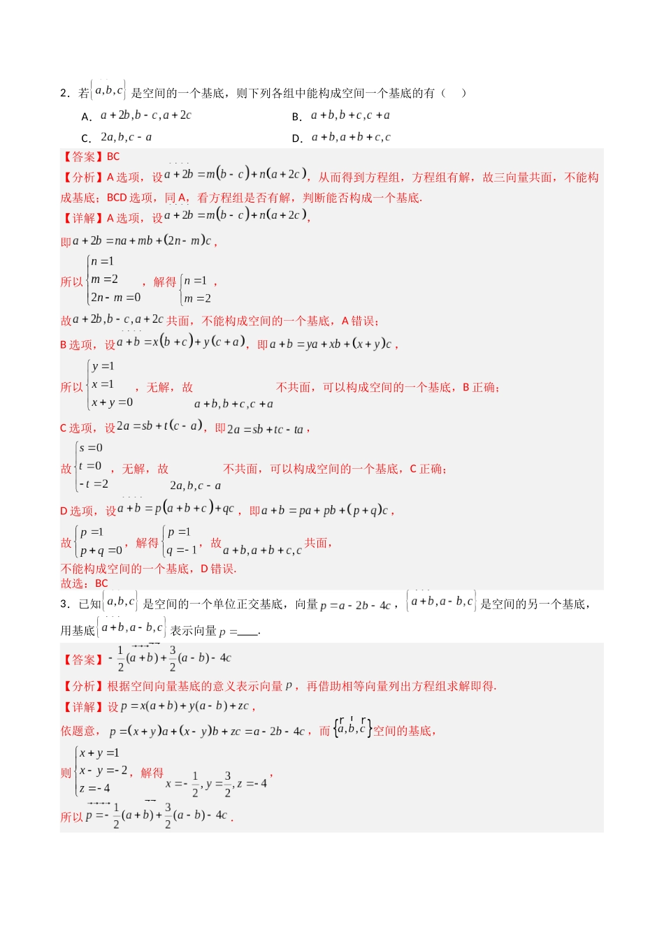 【03-暑假培优练】专题01向量基本定理与动点最值(13大巩固提升练+能力提升练+高考真题练)(教师版)-2025年新高二数学暑假衔接讲练(人教A版).docx_第2页