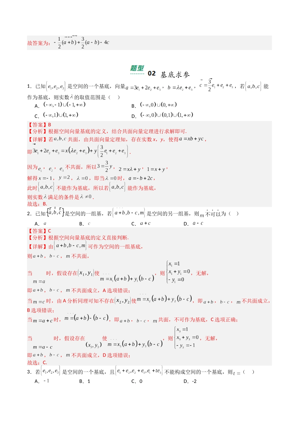 【03-暑假培优练】专题01向量基本定理与动点最值(13大巩固提升练+能力提升练+高考真题练)(教师版)-2025年新高二数学暑假衔接讲练(人教A版).docx_第3页