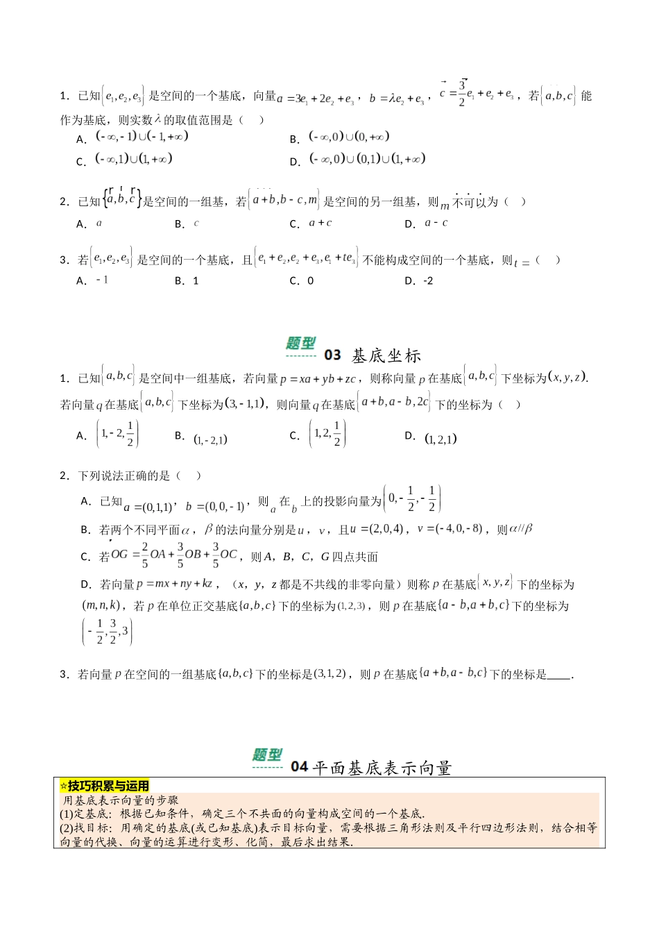 【03-暑假培优练】专题01向量基本定理与动点最值(13大巩固提升练+能力提升练+高考真题练)(学生版)-2025年新高二数学暑假衔接讲练(人教A版).docx_第2页