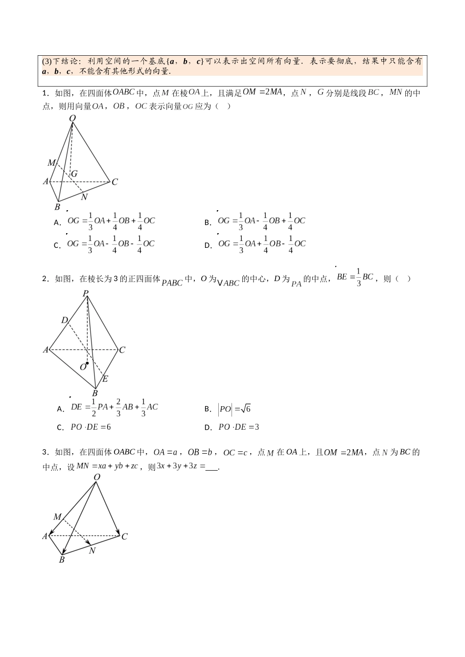 【03-暑假培优练】专题01向量基本定理与动点最值(13大巩固提升练+能力提升练+高考真题练)(学生版)-2025年新高二数学暑假衔接讲练(人教A版).docx_第3页