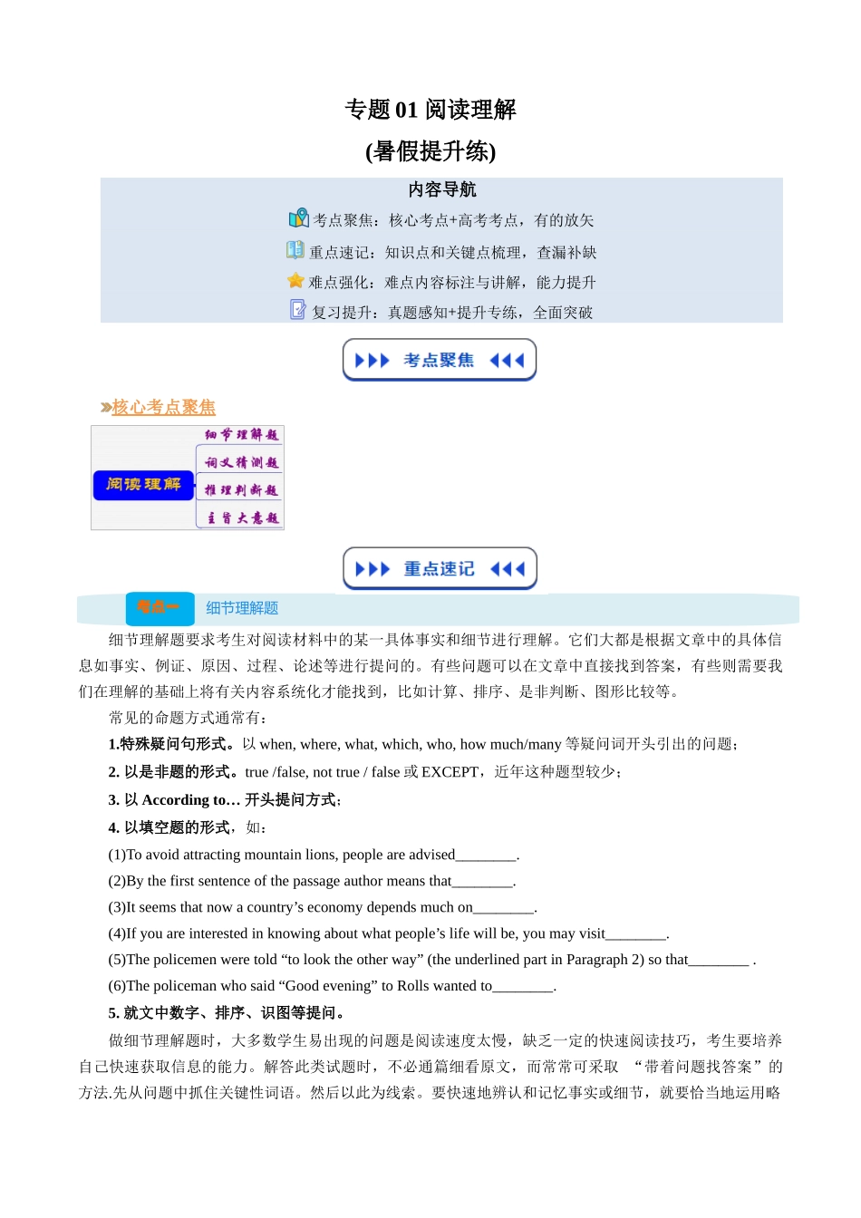 【03-暑假培优练】专题01阅读理解暑假提升练(教师版)-2025年新高二英语暑假衔接讲练(译林版).docx_第1页