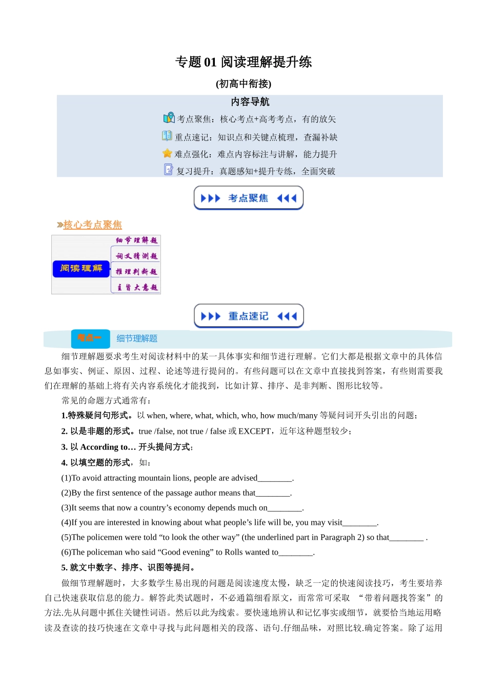 【03-暑假培优练】专题01阅读理解暑假提升练(学生版)-2025年新高一英语暑假衔接讲练(译林版).docx_第1页