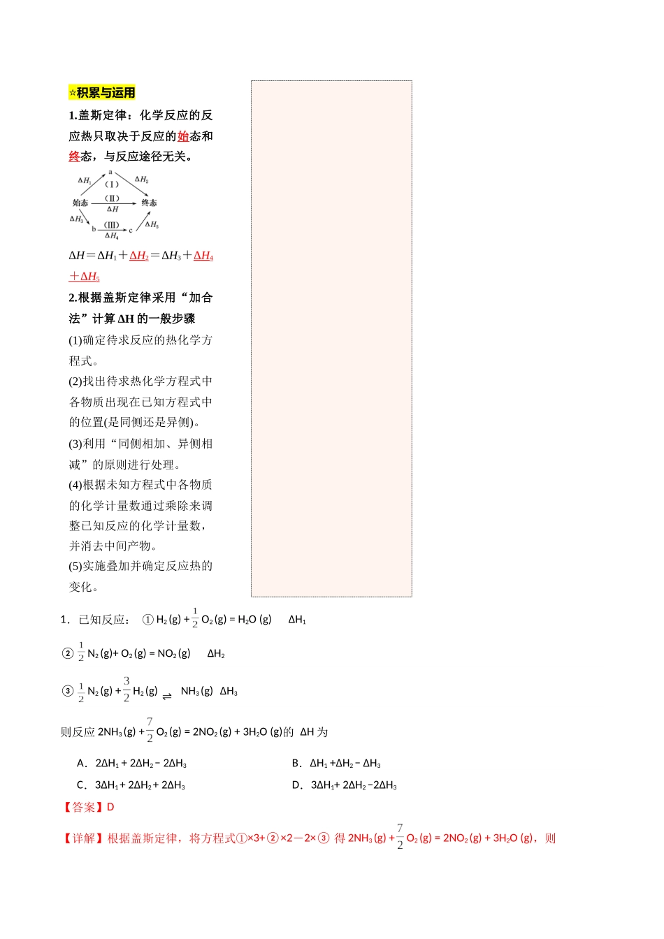【03-暑假培优练】专题02反应热的计算盖斯定律(教师版)-2025年高二化学暑假衔接讲练(人教版).docx_第2页