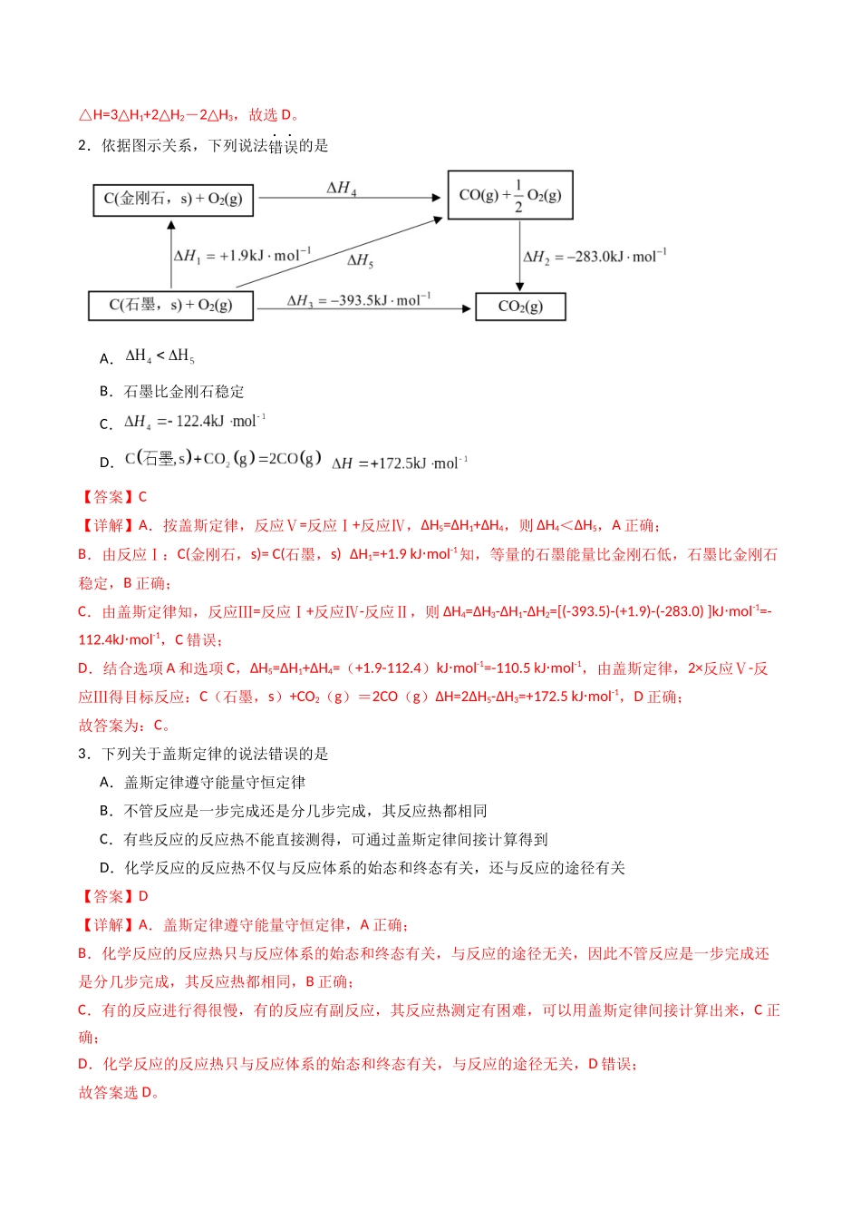 【03-暑假培优练】专题02反应热的计算盖斯定律(教师版)-2025年高二化学暑假衔接讲练(人教版).docx_第3页